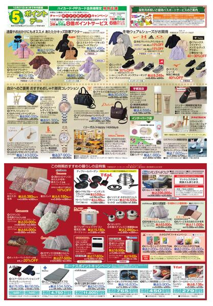 12月3日号チラシ-2