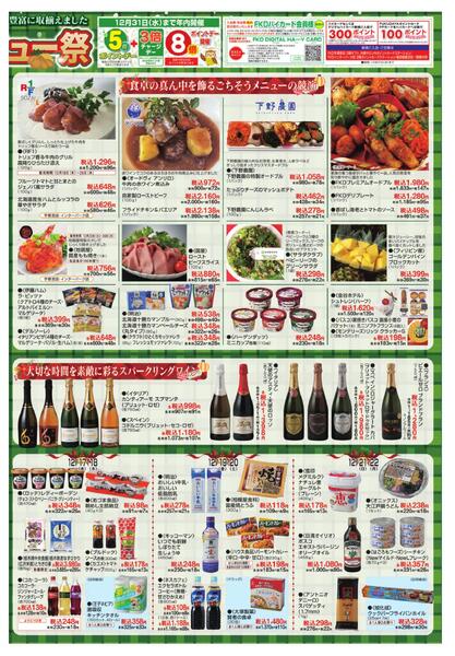 12月17日号チラシnew-2