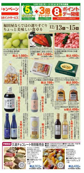 12月13日号3店合同食料品チラシ-3