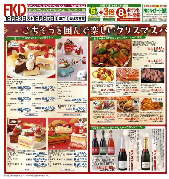 12月23日号3店合同食料品チラシnew-1