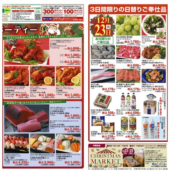 12月23日号3店合同食料品チラシnew-2