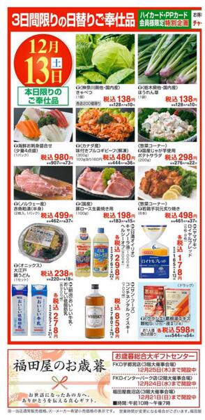 12月13日号3店合同食料品チラシ-4