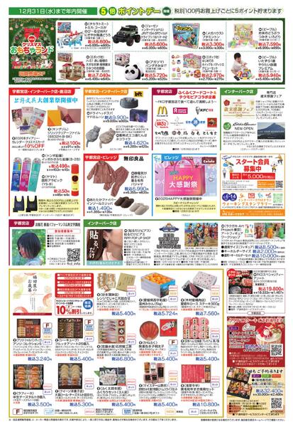 12月3日号チラシ-3