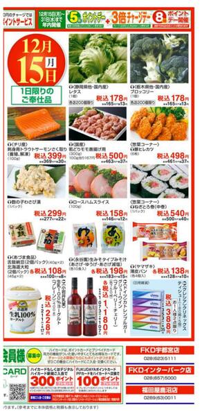 12月13日号3店合同食料品チラシ-6