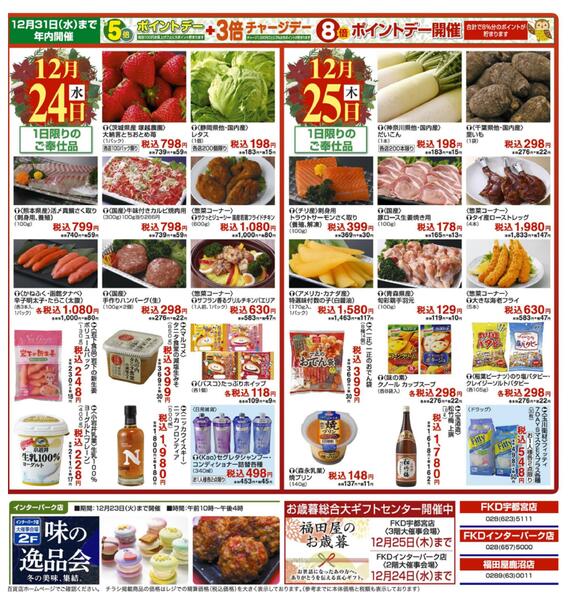 12月23日号3店合同食料品チラシnew-3