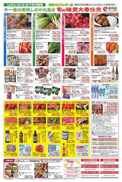 12月10日号チラシ-8