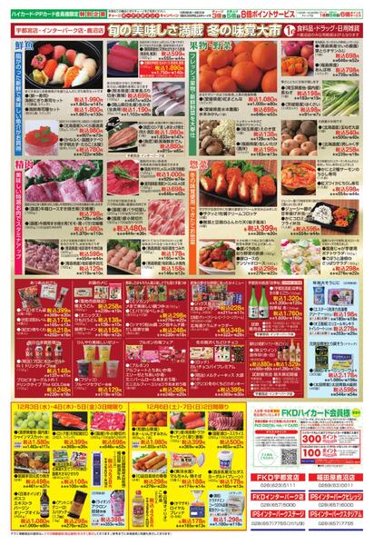 12月3日号チラシ-4