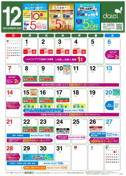 2025年12月1〜31日まで12月暮らしのカレンダー-1