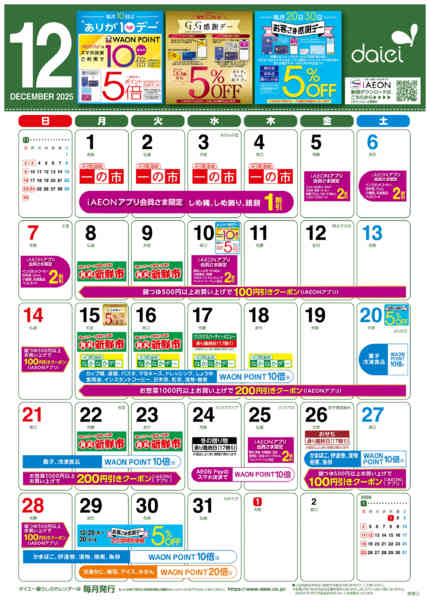 2025年12月1〜31日まで12月暮らしのカレンダー-1