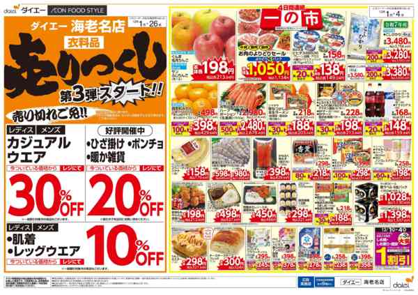 2025年12月1〜26日まで衣料品売りつくし第3弾-1