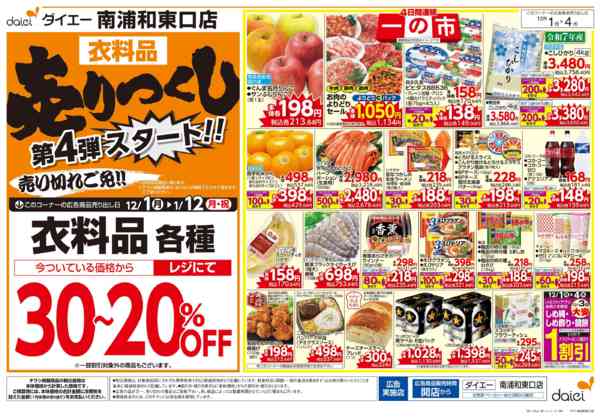 2025年12月1〜26日まで衣料品売りつくし第4弾-1