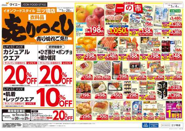 2025年12月1〜26日まで衣料品売りつくし-1