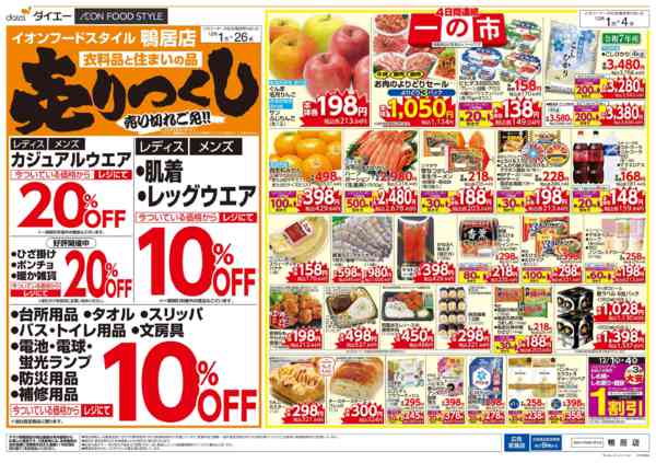 2025年12月1〜26日まで衣料品・住まいの品売りつくし-1