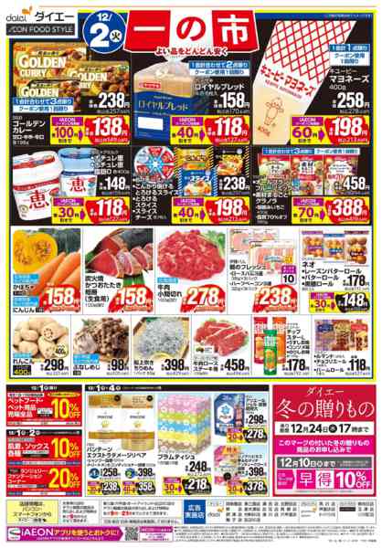 2025年12月1〜2日まで【12/1(月)・2(火)は 一の市】new-2