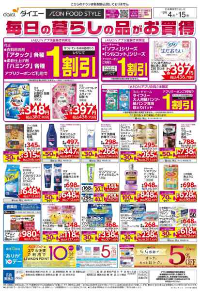 2025年12月4〜15日まで毎日の暮らしの品がお買得new-1