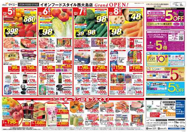 2025年12月5〜8日まで西大島店グランドオープン-2