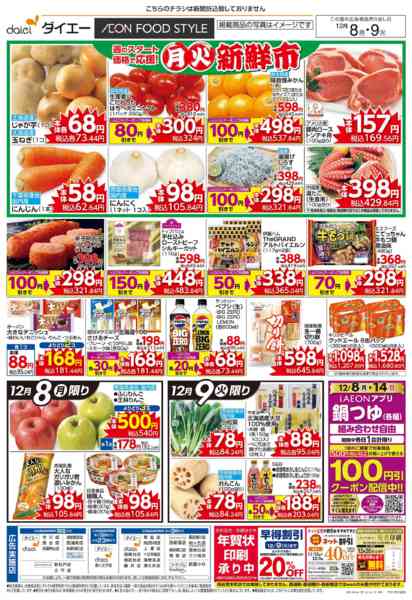 2025年12月6〜7日まで週末のお買い得＋月火新鮮市new-2