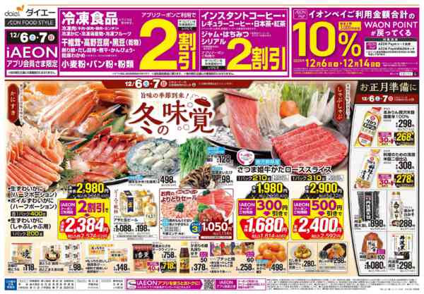 2025年12月6〜9日まで【旨味の季節到来！冬の味覚】new-1