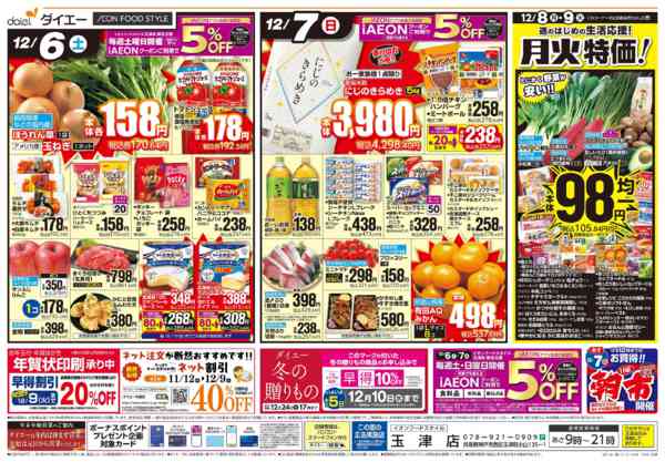 2025年12月6〜9日まで【旨味の季節到来！冬の味覚】new-2