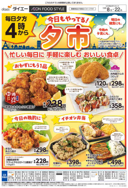 2025年12月8〜22日まで夕方4時から夕市new-1