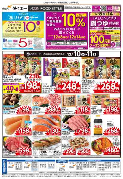 2025年12月10〜11日までありが10デー＋2日間の日替り特価new-2