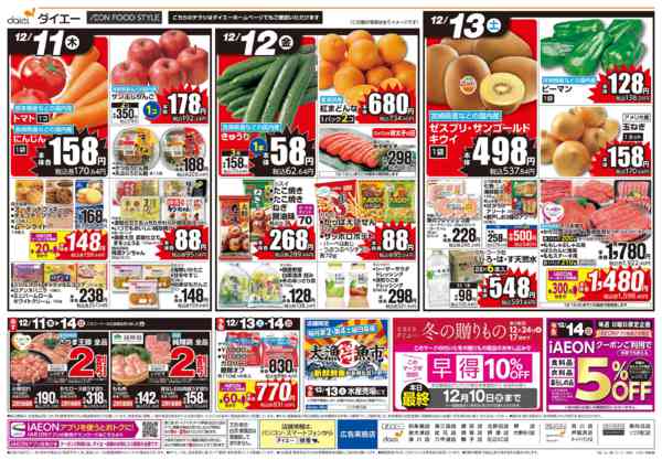 2025年12月10〜13日まで【ありが10デー＋4日間のお買得】new-2