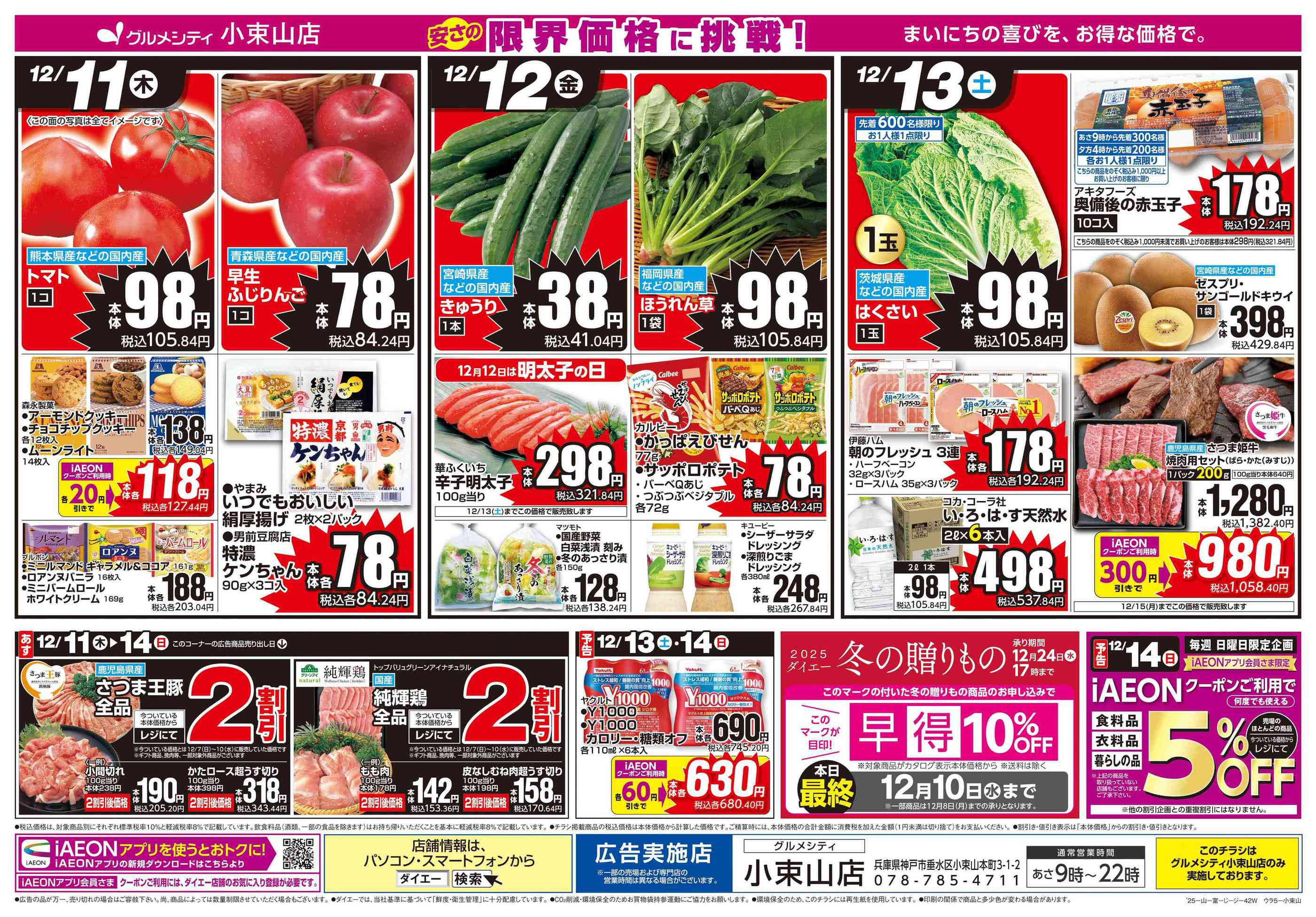 グルメシティ小束山店のチラシ｜最新の特売・セール情報【チラシガイド】