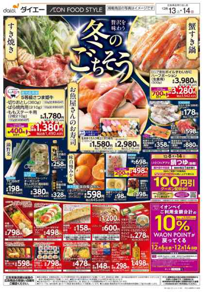 2025年12月13〜14日まで冬のごちそうnew-1