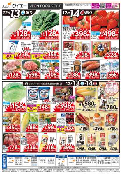 2025年12月13〜14日まで冬のごちそうnew-2