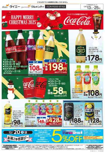 2025年12月13〜25日までクリスマスの準備を始めよう！+お酒特集new-1