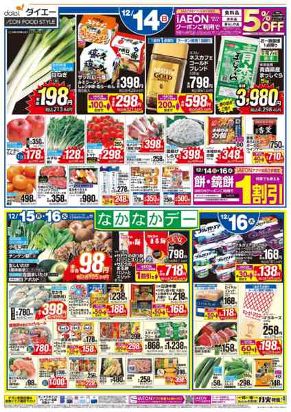 2025年12月14〜16日まで【3日間のお買得＋なかなかデー】new-1