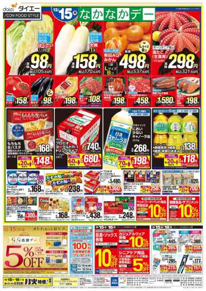 2025年12月14〜16日まで【3日間のお買得＋なかなかデー】new-2