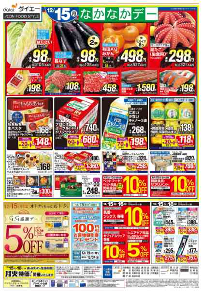 2025年12月14〜16日まで【3日間のお買得＋なかなかデー】new-2