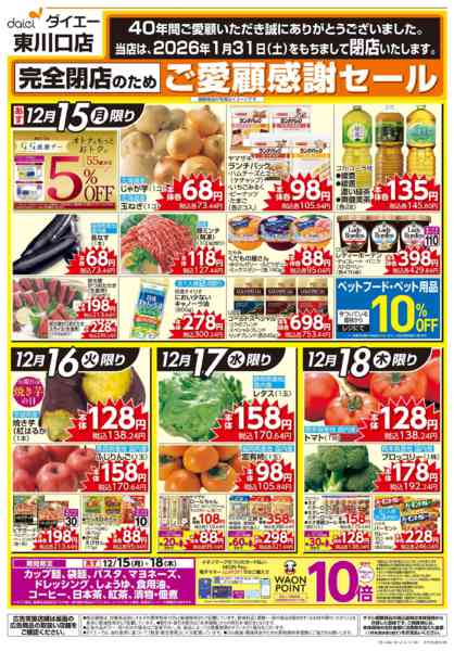 2025年12月15〜18日まで閉店のためご愛顧感謝セール＆売りつくし-1