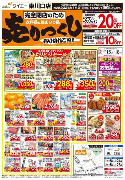 2025年12月15〜18日まで閉店のためご愛顧感謝セール＆売りつくし-2