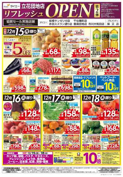 2025年12月15〜18日までリフレッシュオープン協賛セール第2弾new-1