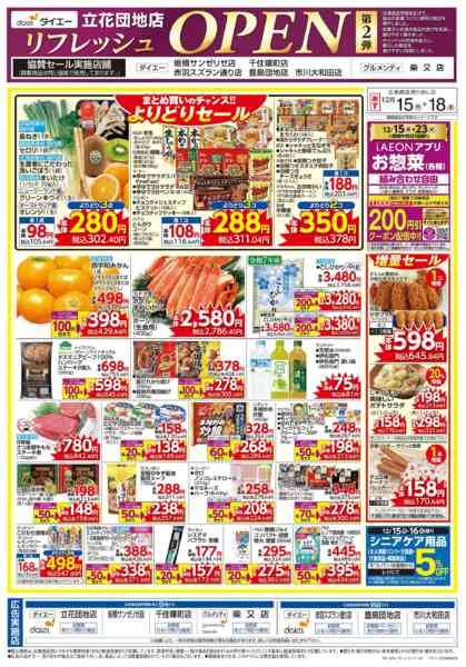 2025年12月15〜18日までリフレッシュオープン協賛セール第2弾new-2