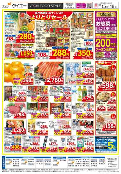 2025年12月15〜18日までなかなかデーnew-2