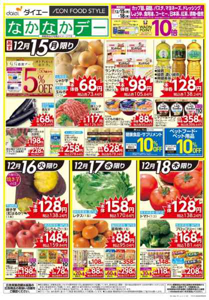 2025年12月15〜18日までなかなかデー-1