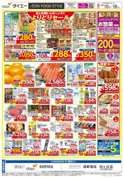 2025年12月15〜18日までなかなかデー-2