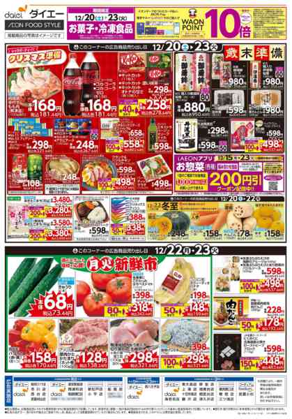 2025年12月20〜21日までお客さま感謝デー-2