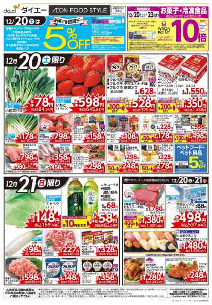 2025年12月20〜21日までお客さま感謝デー-1