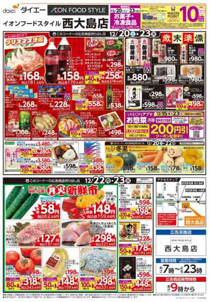 2025年12月20〜21日までお客さま感謝デー-2