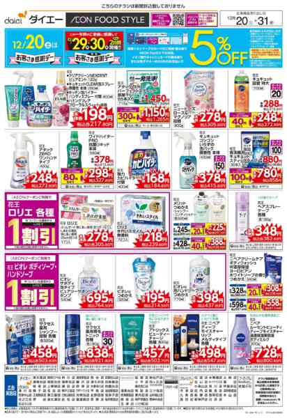 2025年12月20〜31日まで花王の商品がお買得！new-1