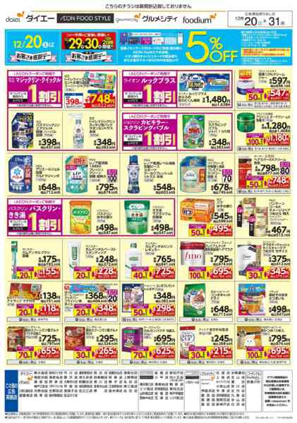 2025年12月20〜31日まで日用消耗品特集new-1