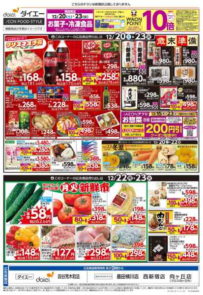 2025年12月22〜23日までクリスマス＆歳末の準備＋月火新鮮市new-1