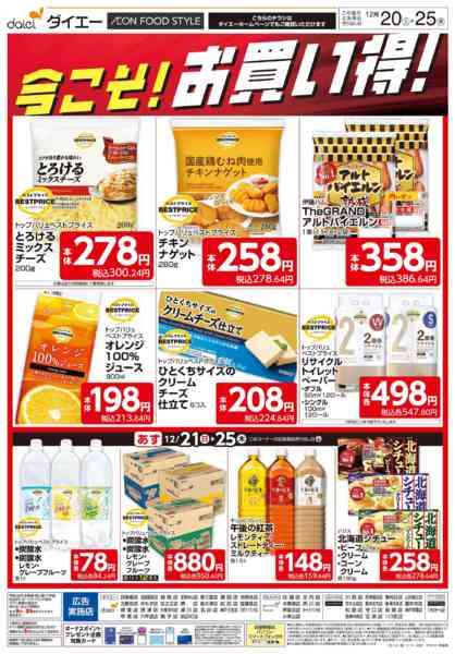 2025年12月20〜25日まで【今こそ！お買い得！】new-1