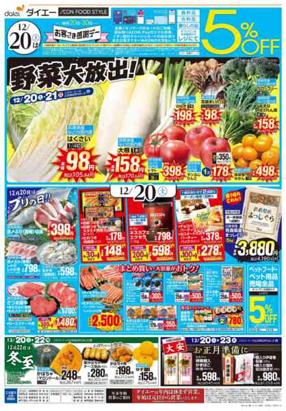 2025年12月20〜23日まで【お客さま感謝デー＋クリスマス準備】new-1