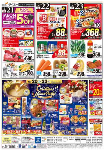 2025年12月20〜23日まで【お客さま感謝デー＋クリスマス準備】new-2