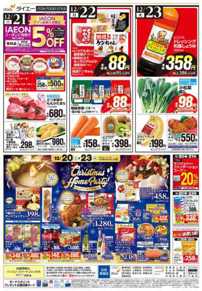 2025年12月20〜23日まで【お客さま感謝デー＋クリスマス準備】new-2